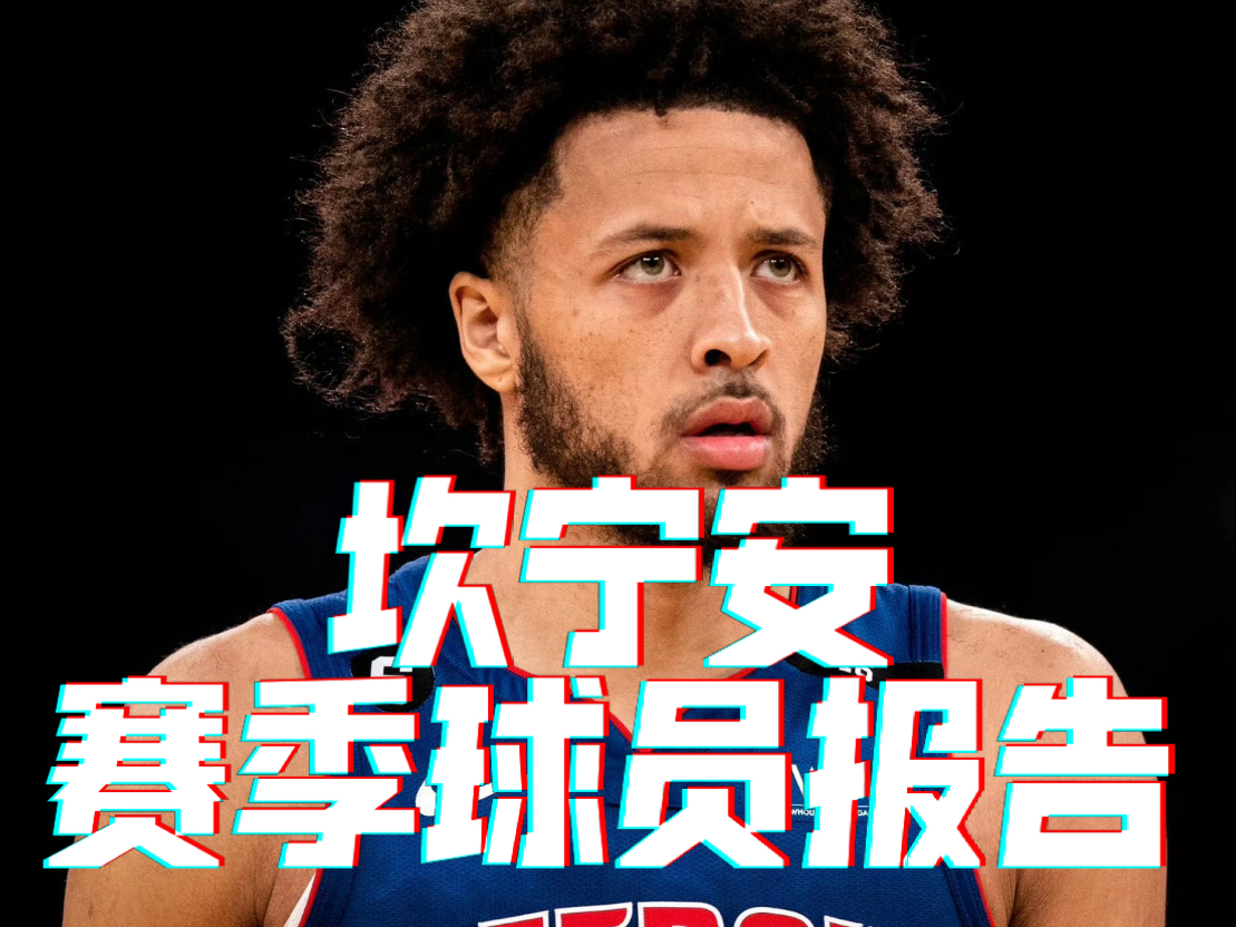 包含里程碑夜底特律活塞单刀错失,欧篮联转会期刷纪录,更衣室稳定,更衣室氛围转暖的词条 包含里程碑夜底特律活塞单刀错失,欧篮联转会期刷纪录,更衣室稳定,更衣室氛围转暖的词条